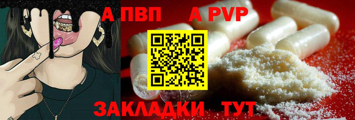А ПВП кристаллы Новороссийск