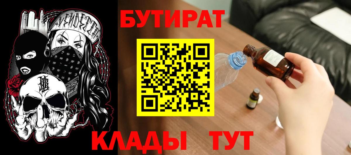 БУТИРАТ BDO 33% Новороссийск