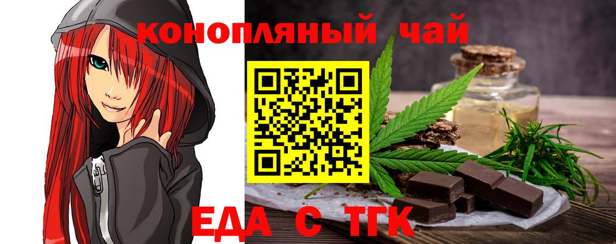 Новороссийск  Еда ТГК конопля  Вход с VPN 