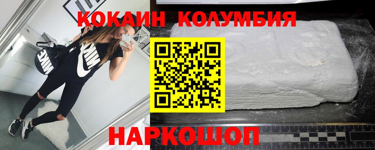 КОКАИН  COCAIN Columbia  Вход с VPN  Новороссийск  КОКАИН 98% 