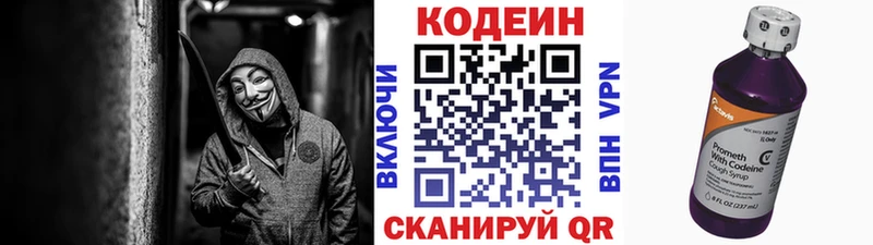 Кодеин Purple Drank  Новороссийск 