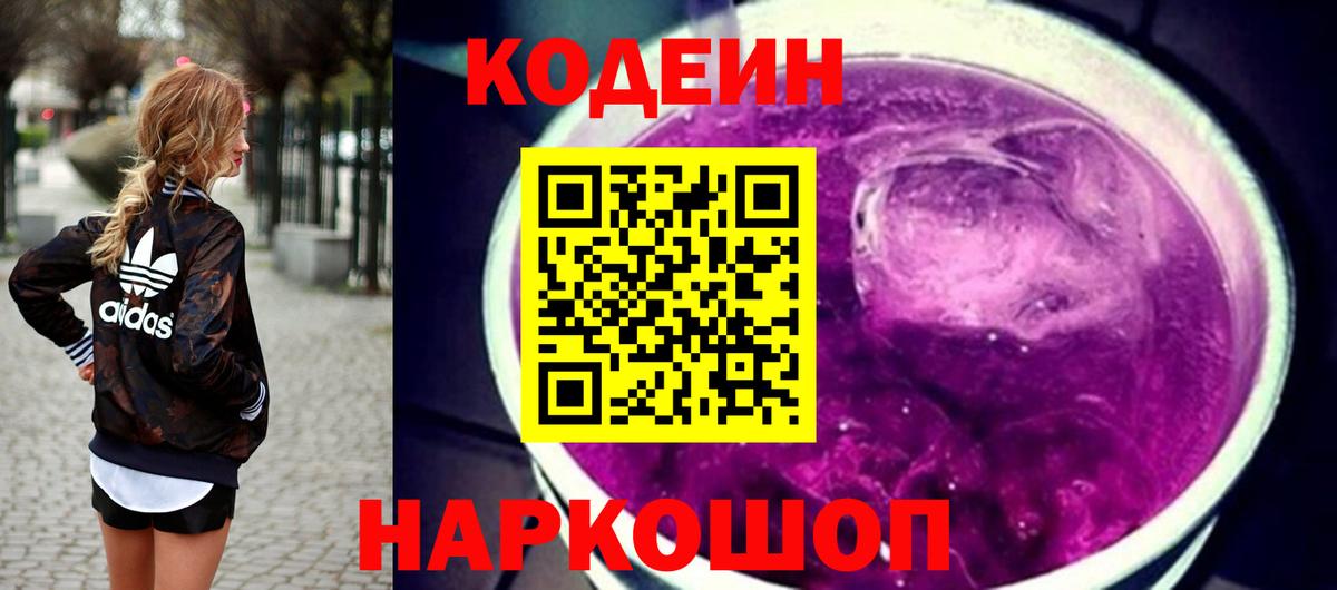 Кодеин напиток Lean (лин)  Codein напиток Lean (лин)  Новороссийск  Вход с VPN 