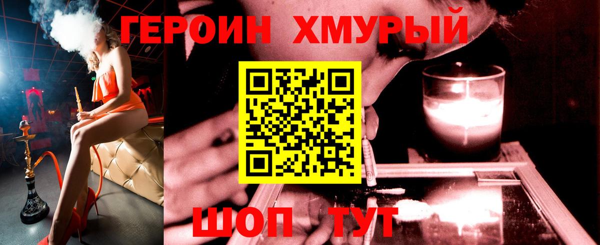 ГЕРОИН VHQ Новороссийск