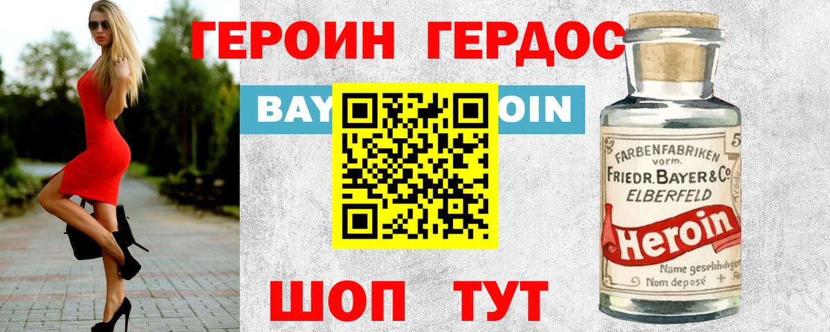 Героин герыч  Вход с VPN  Новороссийск 