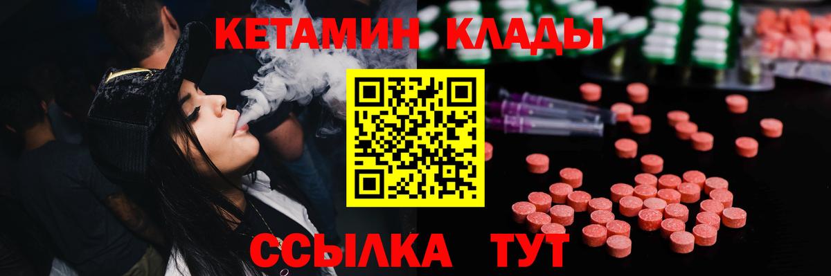 Кетамин VHQ Новороссийск