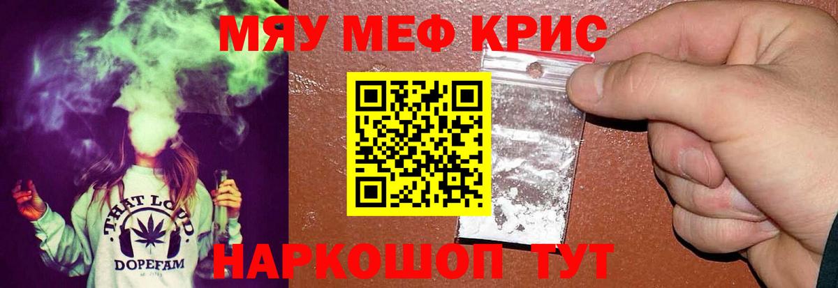 Новороссийск  Меф кристаллы  Меф mephedrone  МЯУ-МЯУ  Вход с VPN 