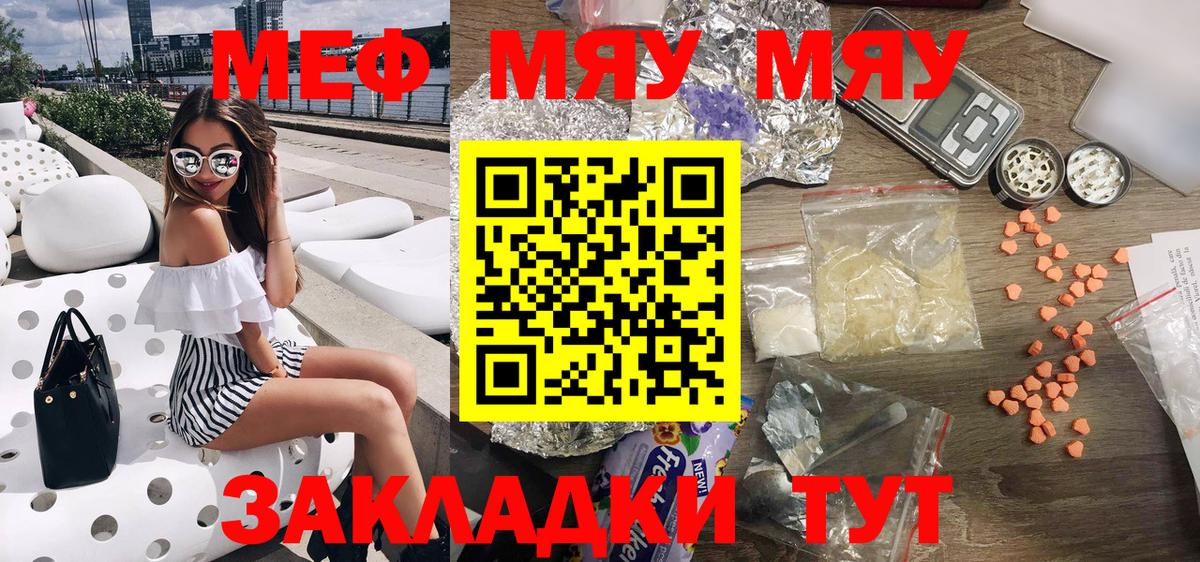 Меф мяу мяу мука Новороссийск