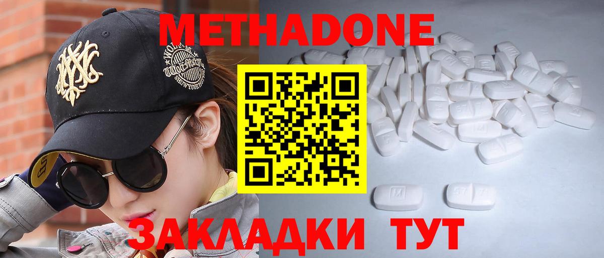 Новороссийск  МЕТАДОН белоснежный  Вход с VPN  МЕТАДОН кристалл 