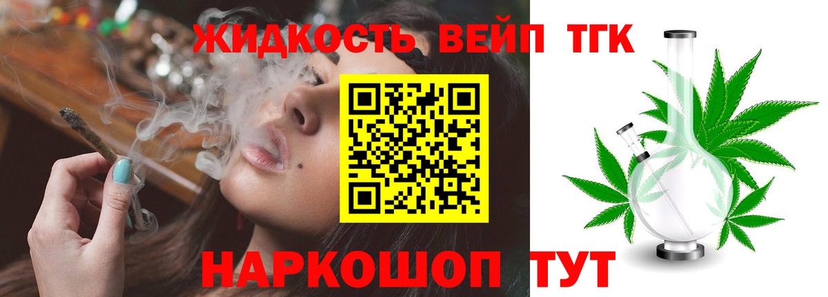 Новороссийск  Дистиллят ТГК вейп с тгк  Вход с VPN 